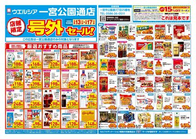 5月13日号店舗限定号外セール:オモテ
