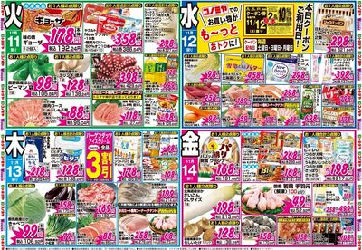 家計応援セール