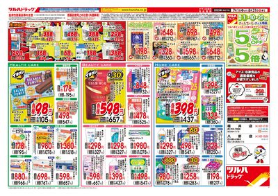 くらし応援 大特価セール ウラ ※一部店舗では商品のお取り扱いのない場合がございます。