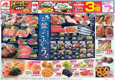 8月11日開始チラシ:表