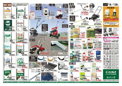 秋の収穫用品特集8/8号