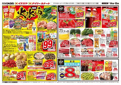 4月14日号オモテ