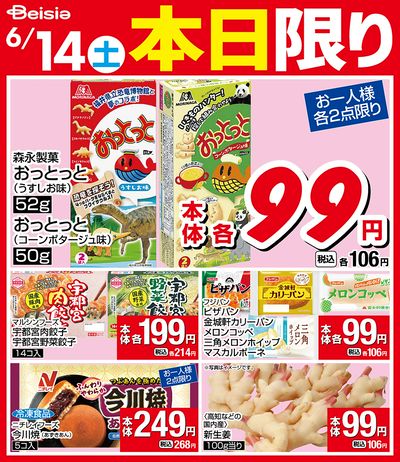 6/14限りのお買い得!