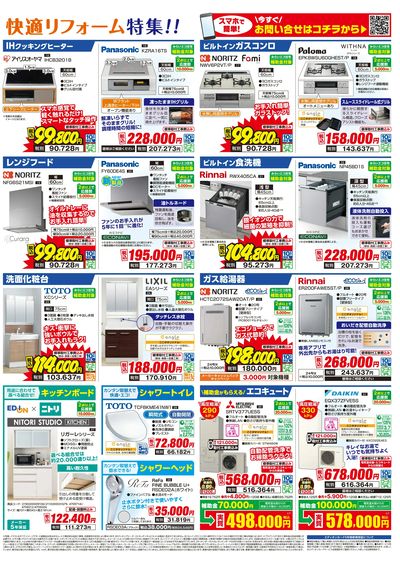 リフォーム厳選(3)