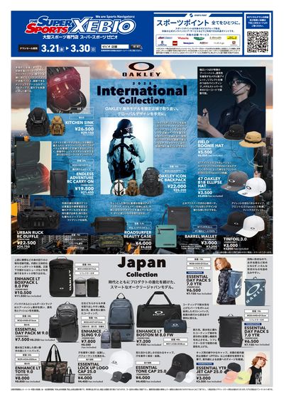 OAKLEY海外モデル特集!限定店舗で取り扱い中