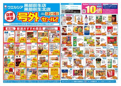 9月2日号店舗限定号外セール:オモテ