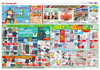 6月14日号オモテ