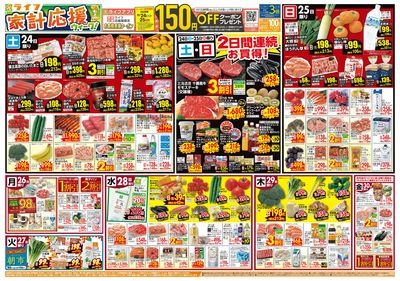 10/24(土)~家計応援ウィーク