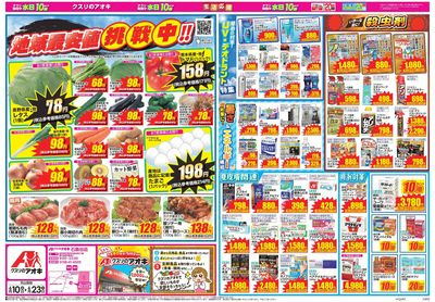 6月10日開始チラシ:表