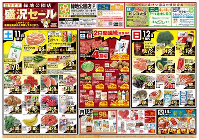 緑地公園店盛況セール