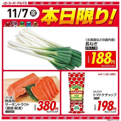 11/7(金)本日限り!