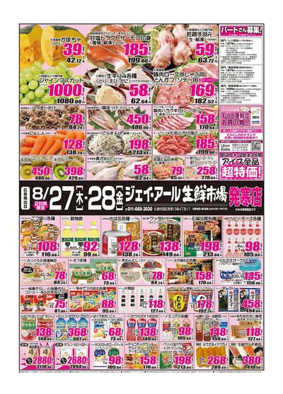 260827_発寒チラシ