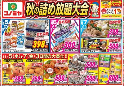 家計応援セール