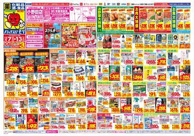 12/7~12/13チラシ オモテ