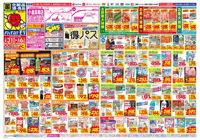 5/31~6/6チラシ オモテ