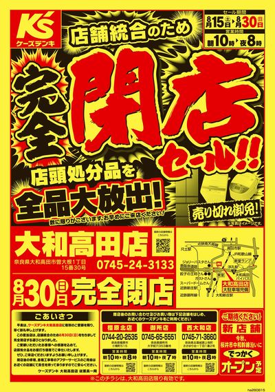 店舗統合のため 完全閉店セール!!_おもて