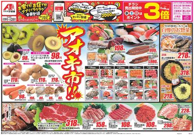 8月19日開始チラシ:表
