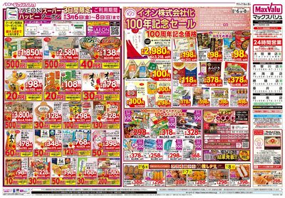 3/6号 イオン100周年記念特別価格/春のごはん丼まつり:オモテ