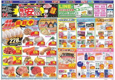 10月7日開始チラシ:表
