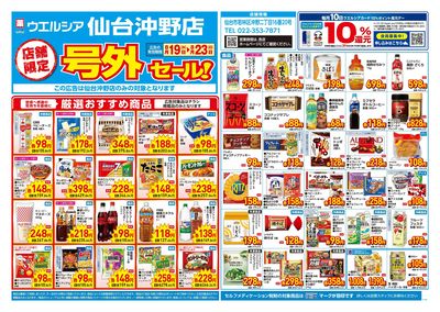8月19日号店舗限定号外セール:オモテ