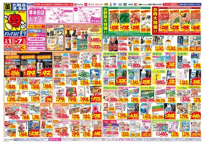 3/1~3/7チラシ オモテ