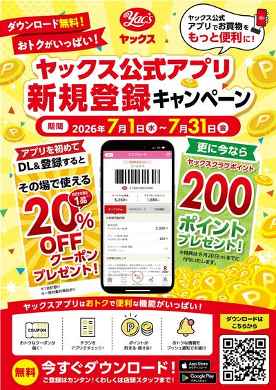 アプリ新規ご登録キャンペーン