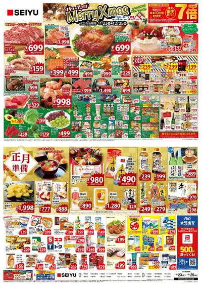 1223クリスマスチラシ