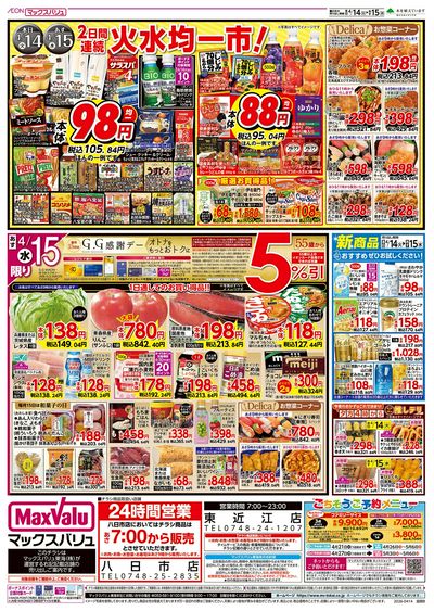 4/14号 火曜市/G.G感謝デー:ウラ