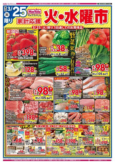 3/25号火水曜市/カメさんデー:オモテ