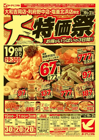 大特価祭 オモテ