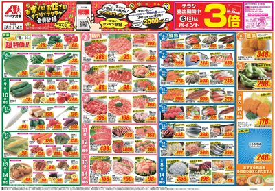 7月8日開始チラシ:表