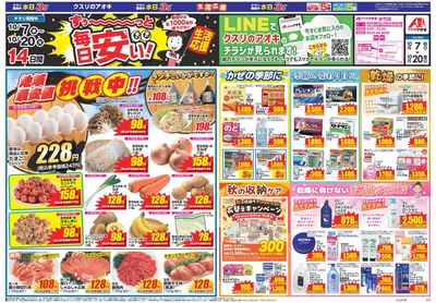 10月7日開始チラシ:表
