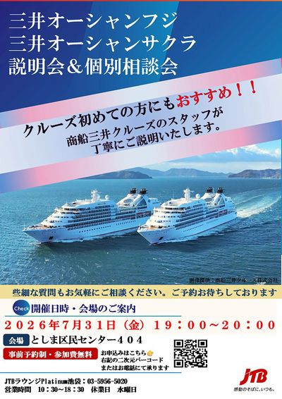 商船三井クルーズのスタッフが、船内の過ごし方や客室、料金、服装などをわかりやすくご案内いたします。