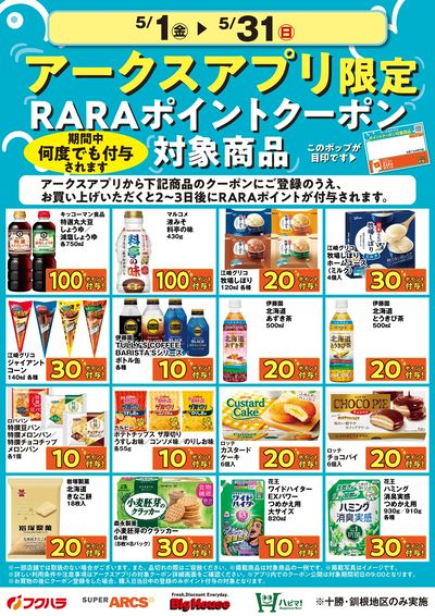 LINEチラシ│LINEでお得なチラシ情報を簡単にチェック