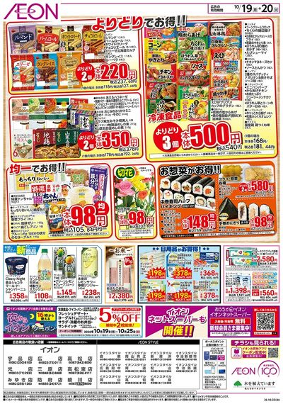 10/19号 お得市