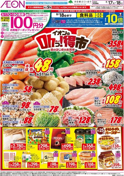 8/17号 イオンのOhっ!得市:表面
