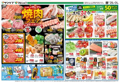 焼肉フェア_土曜朝市_表