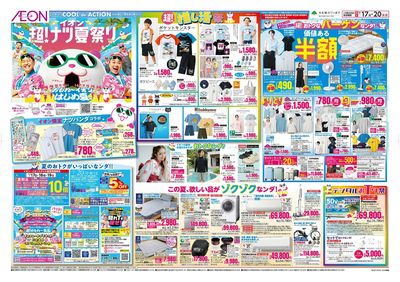 7/17号 超!ナツ夏祭り:表面