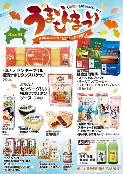 うまいもんまつり開催!