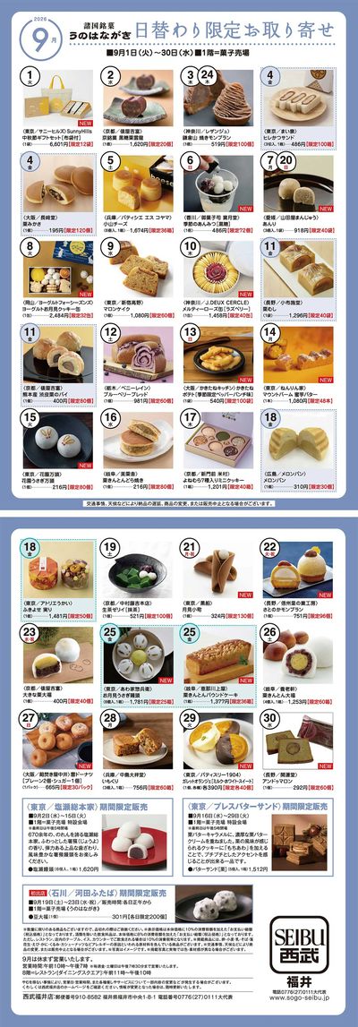 うのはながき9月号(福井)