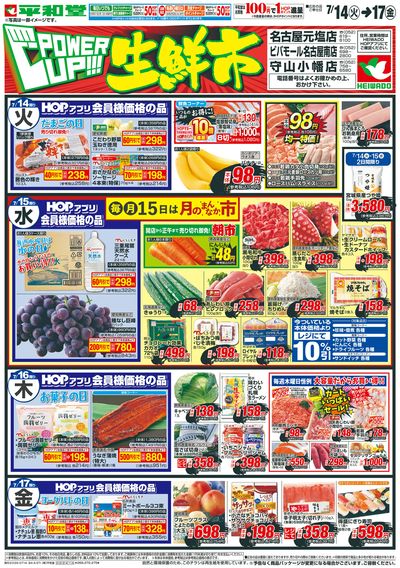 7/14(火)~パワーアップ生鮮市【表面】