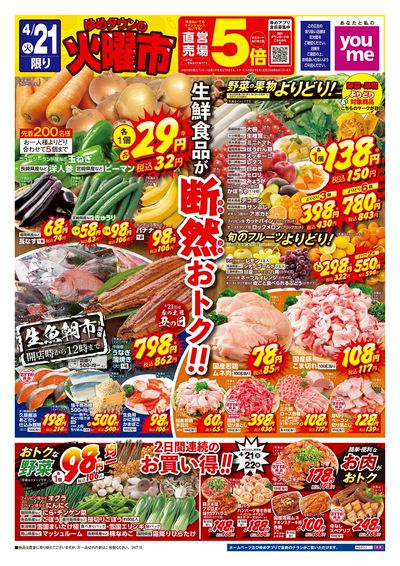 4/21号 ウィークチラシ オモテ