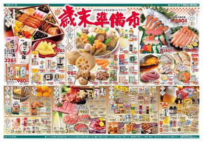 12/25号歳末準備市