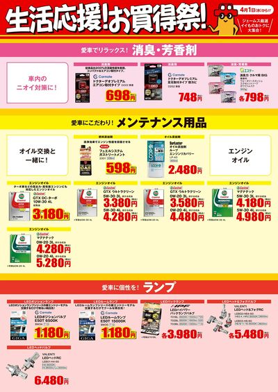 生活応援!お買得祭! _消臭芳香剤/その他