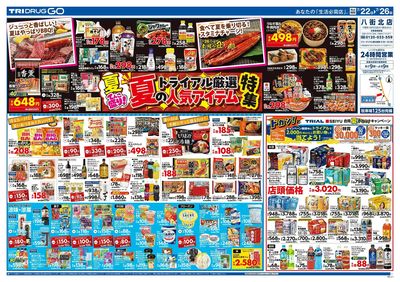 トライウェル 八街北店_表