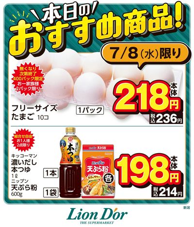 本日限りの日替わり商品!新潟県