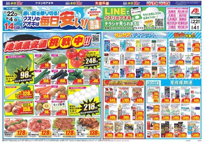 7月22日開始チラシ:表