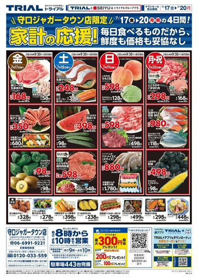 スーパーセンタートライアル 守口ジャガータウン店_表