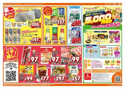 11/15週末チラシ(オモテ)