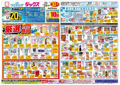 6月25日号:オモテ